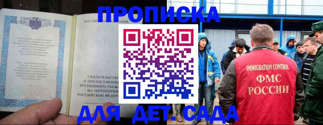 временная регистрация для всех в Волгограде