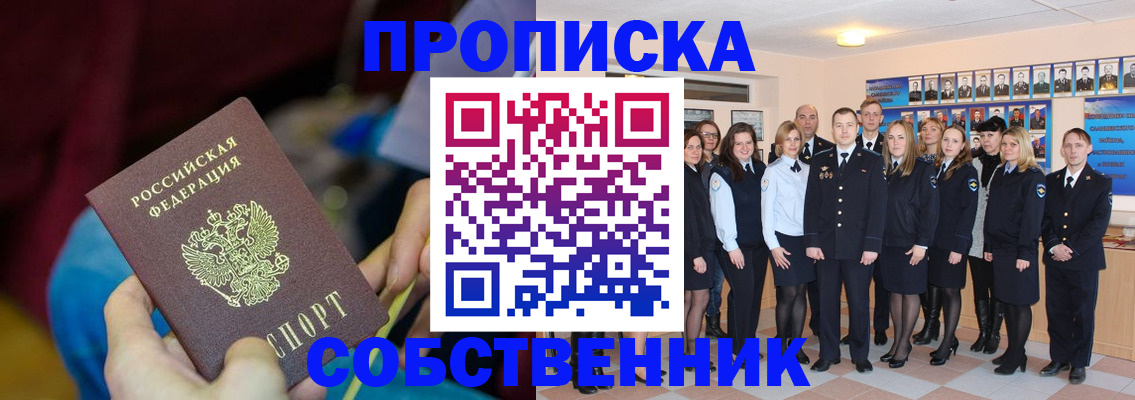 прописка 2025 в Волгограде